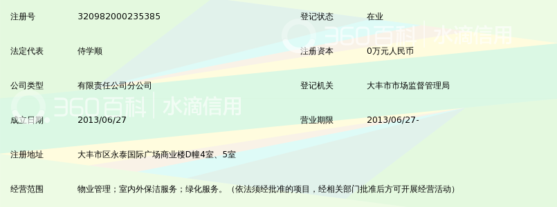 江苏恒源物业管理有限公司大丰分公司_360百