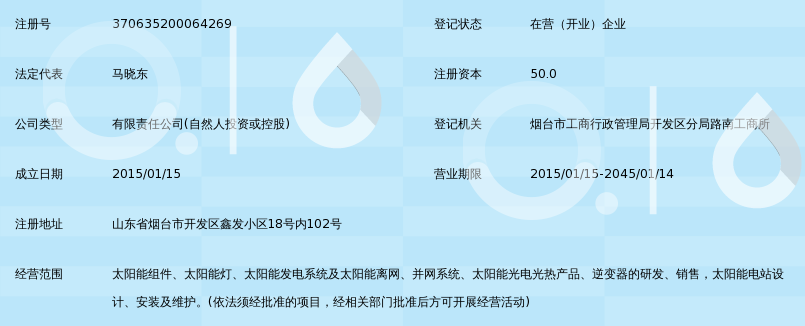 烟台晶阳太阳能科技有限公司_360百科
