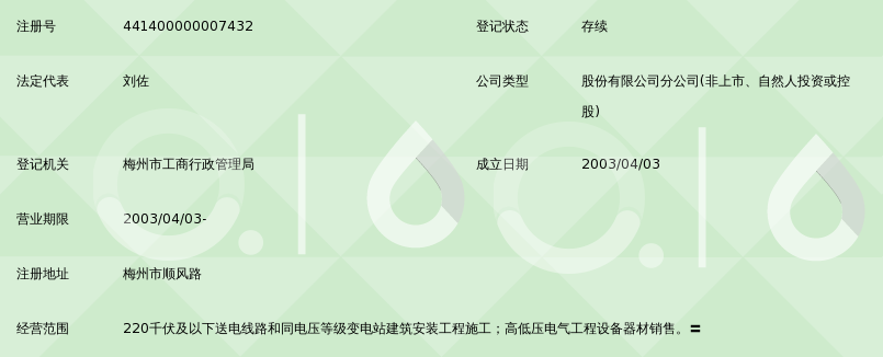 广东先达电业股份有限公司电气工程安装分公司