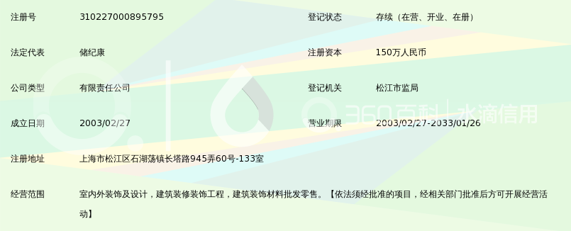 上海康翔室内装饰设计有限公司_360百科