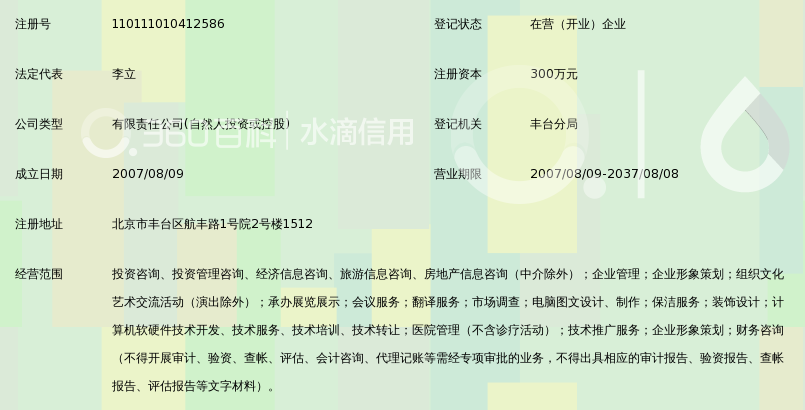 北京中和安信投资顾问有限公司_360百科