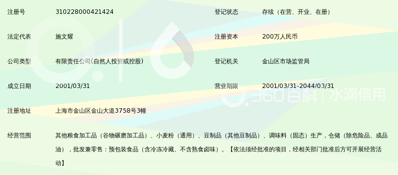 上海麦乐香食品有限公司_360百科