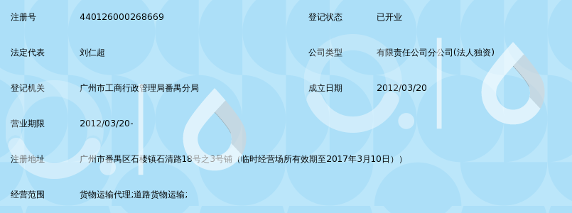 广州市德邦物流服务有限公司番禺区石楼分公司