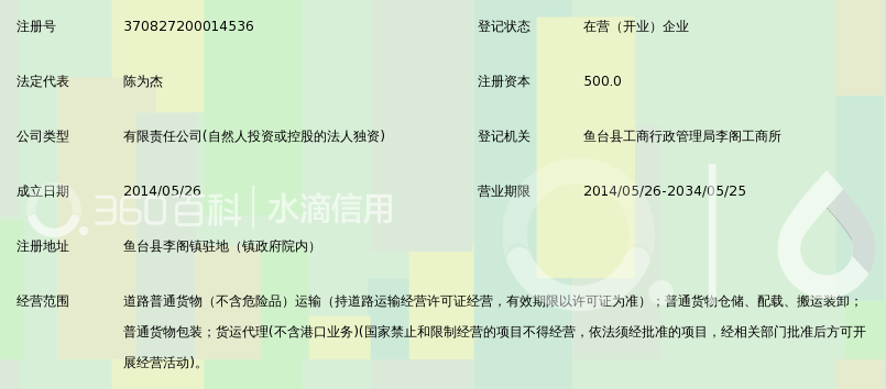 山东华速物流有限公司