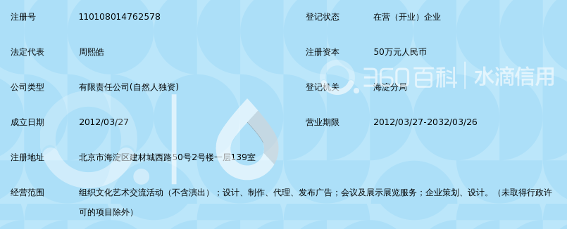 北京瀚艺星影文化传媒有限公司