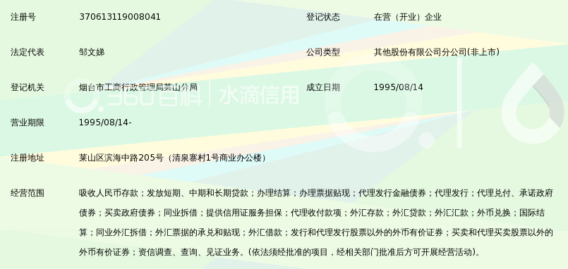 恒丰银行股份有限公司烟台迎春支行(简称恒丰