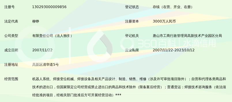 唐山开元机器人系统有限公司_360百科