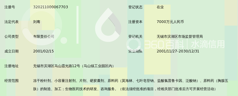 无锡凯夫制药有限公司_360百科