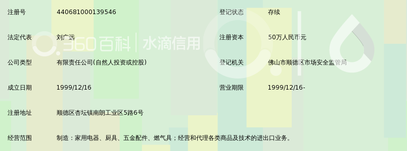 广东顺德亿高电器有限公司_360百科