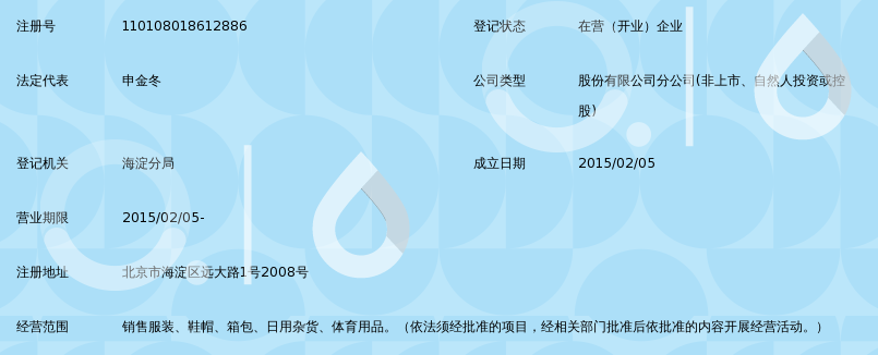 比音勒芬服饰股份有限公司北京海淀分公司_3