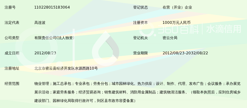 北京和美嘉园物业管理有限公司_360百科