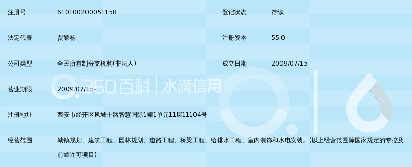 湖南城市学院规划建筑设计研究院西安分院