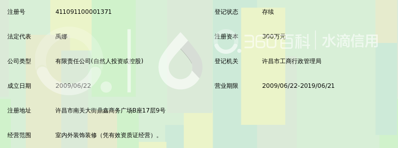 许昌金盛装饰工程有限公司