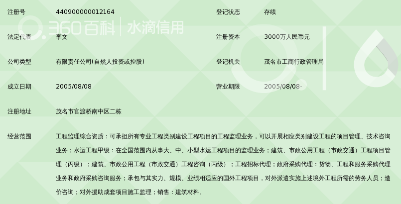 广东国信工程监理有限公司_360百科