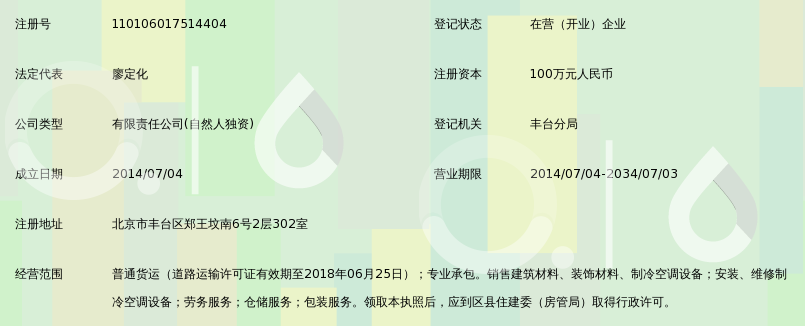 北京利康远航搬家有限公司_360百科