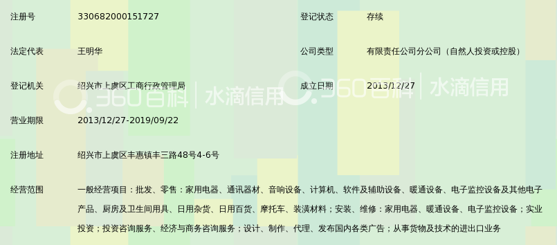 诸暨市鹏程集团有限公司上虞区丰惠分公司_3