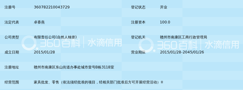 赣州安纯儿家具有限公司_360百科