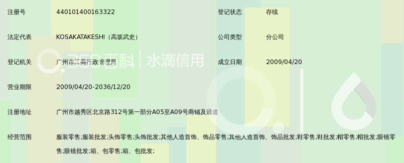 迅销(中国)商贸有限公司广州北京路店_360百科