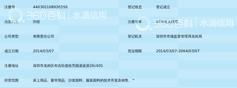 深圳市晨星家纺有限公司_360百科