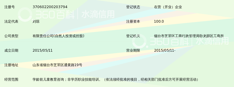 烟台嘉德教育咨询有限责任公司