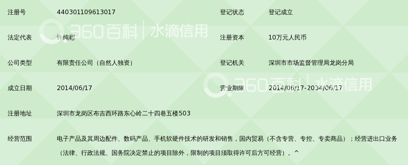 深圳市纯儿科技有限公司_360百科