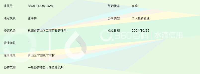 杭州魏海服装修色厂