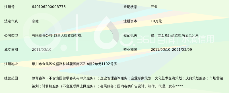银川华建中远教育科技有限公司