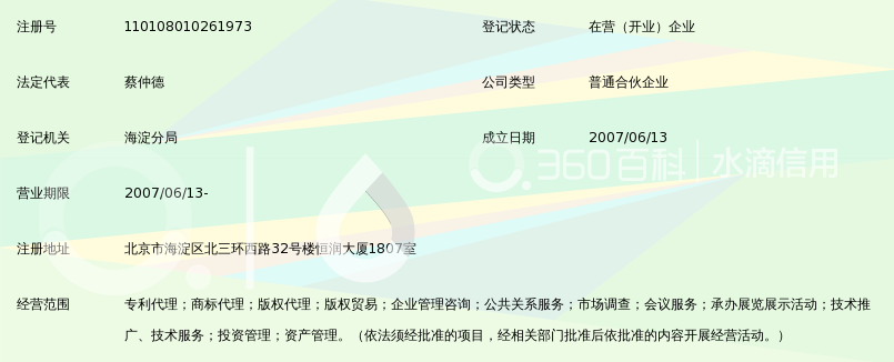 北京东正专利代理事务所(普通合伙)_360百科