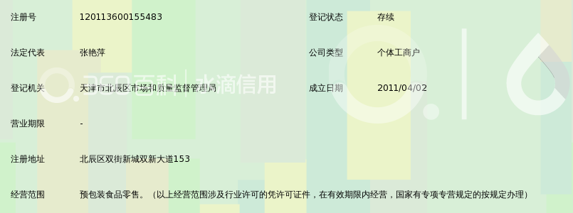 天津市北辰区初饮初乐桶装水配送中心