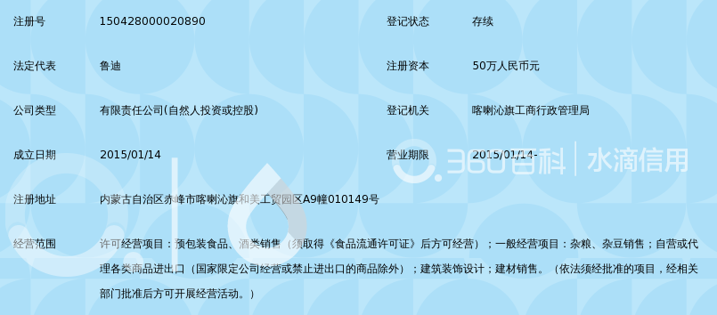 赤峰爱比邻商贸有限责任公司_360百科