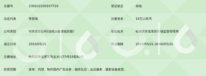 哈尔滨新秀文化传媒有限公司