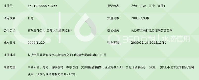 长沙市天音琴行有限公司_360百科