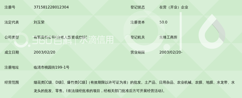 临清市鑫祥烟花爆竹经营有限责任公司_360百