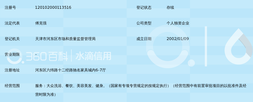 天津市浪潮洗浴沙龙_360百科