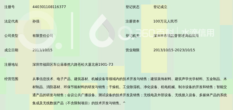 深圳市超飞智科技有限公司_360百科