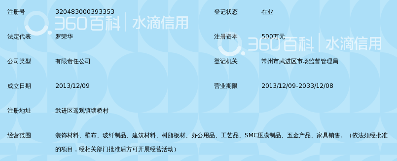 江苏海恒新型装饰材料有限公司_360百科