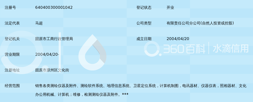 广州南方测绘仪器有限公司固原分公司_360百