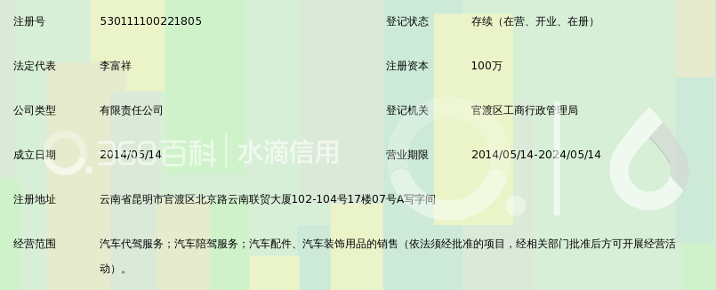 云南春成汽车代驾服务有限公司_360百科