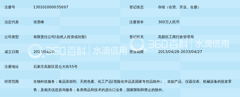 河北维华生物科技有限公司_360百科