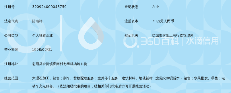 射阳县黄海大理石厂_360百科