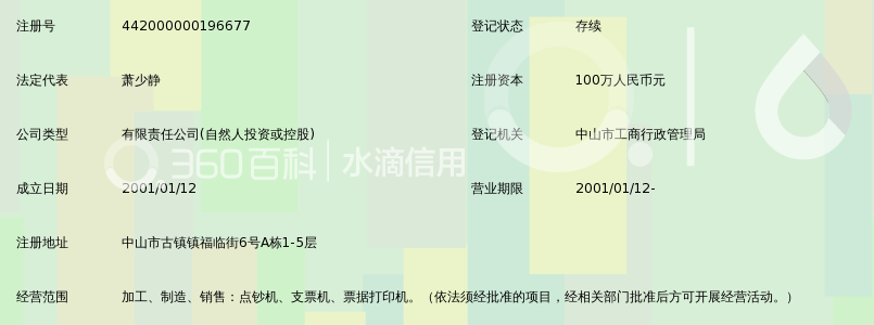 中山市东波金融设备有限公司_360百科