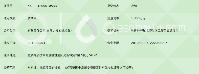 拉萨经济技术开发区佳鑫泰丰投资有限公司