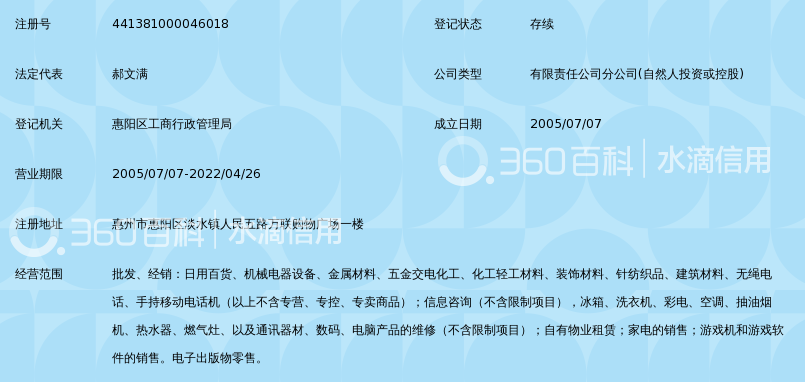 深圳市国美电器有限公司淡水分公司