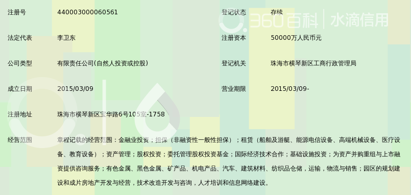 珠海横琴东圣金融投资有限公司_360百科