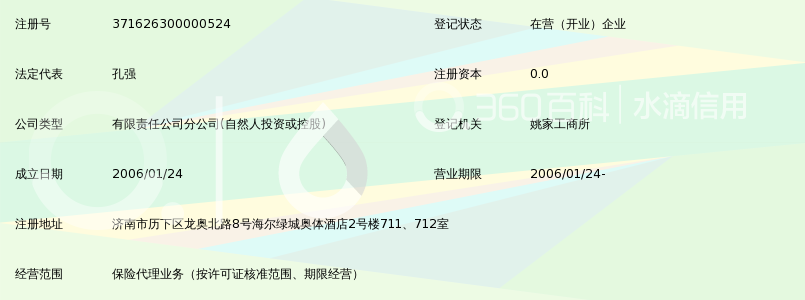 淄博市高新区保险代理公司 昱兴保险代理公司