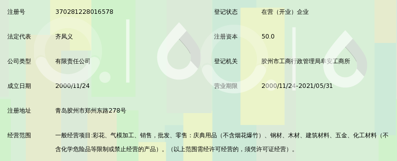 青岛齐圣达庆典用品有限公司_360百科