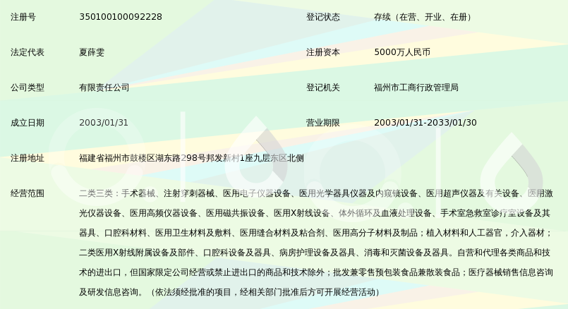 福州海玉医疗器械有限公司_360百科