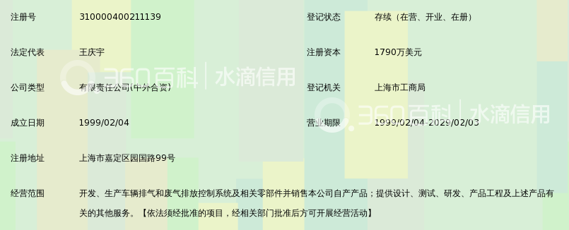 上海天纳克排气系统有限公司_360百科