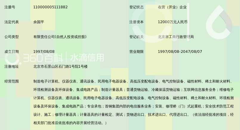 北京首钢自动化信息技术有限公司_360百科