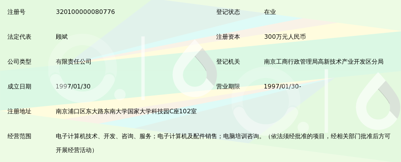 南京网博计算机软件系统有限公司_360百科